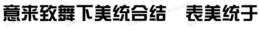 IdeaFonts ZongYi 85 语字体转换